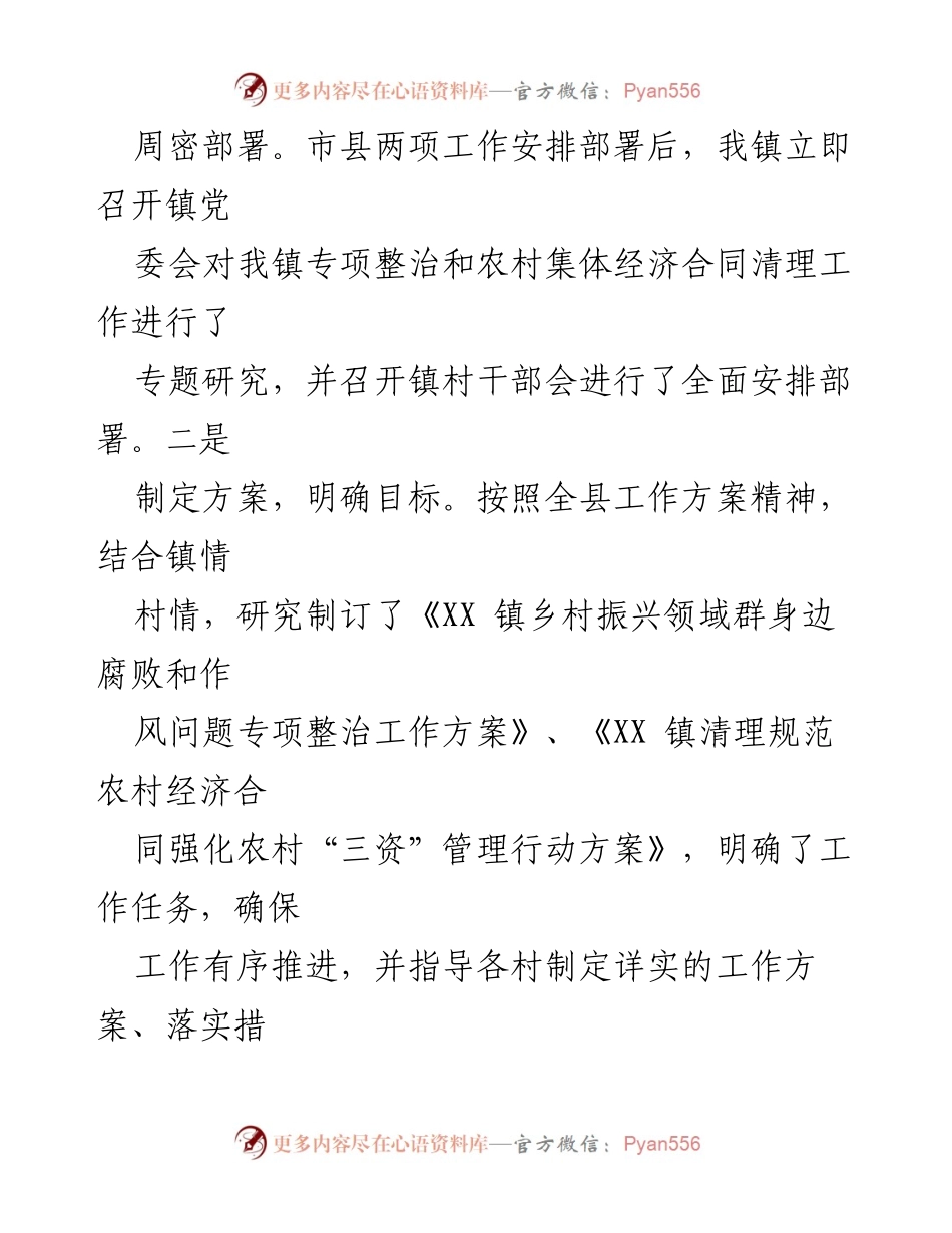 [工作总结] 乡村振兴领域 - 乡村振兴领域腐败和作风问题专项整治工作汇报.docx_第2页