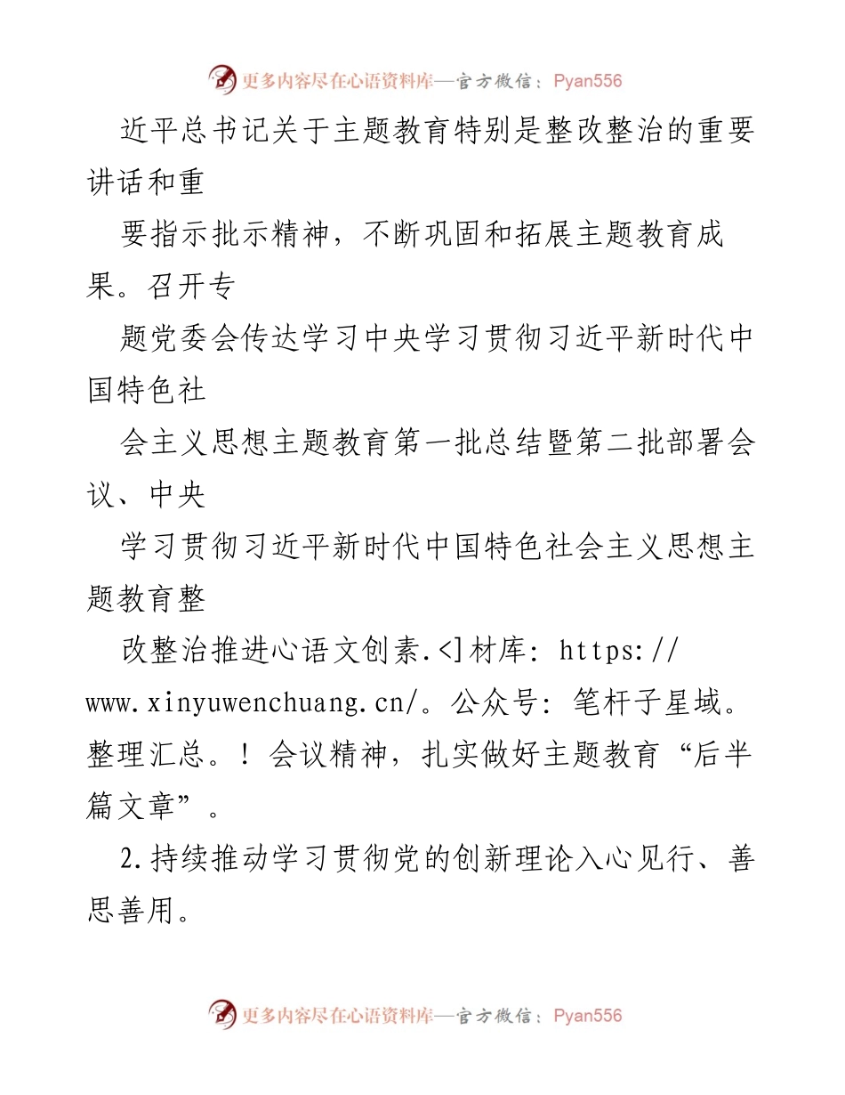 [工作总结] 主题教育整改落实 - 局主题教育整改落实回头看报告.docx_第2页