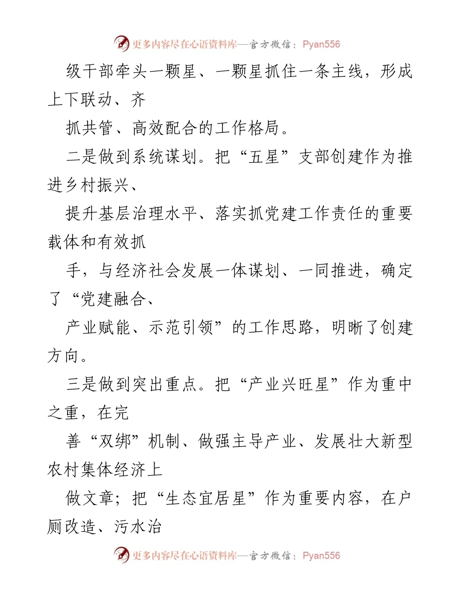 [工作总结] 乡村振兴 - 党建融合产业赋能助力“五星”支部创建.docx_第2页