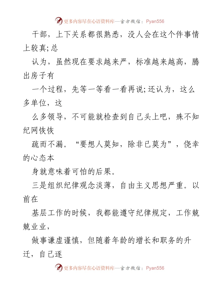 [工作总结] 个人反思 - 侥幸心理与纪律意识的缺失分析.docx_第2页