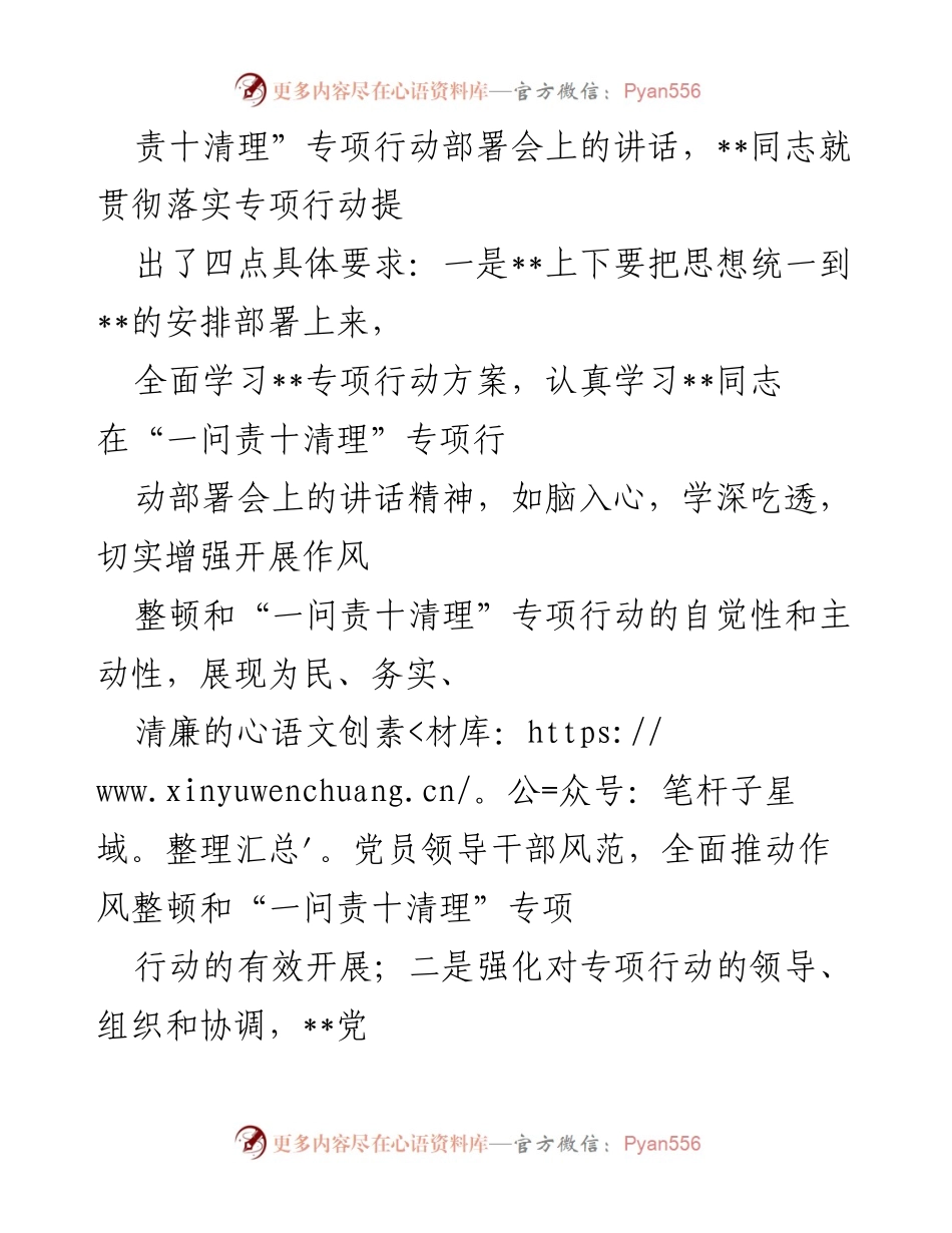 [工作总结] 专项行动 - 一问责十清理专项行动开展情况汇报.docx_第2页