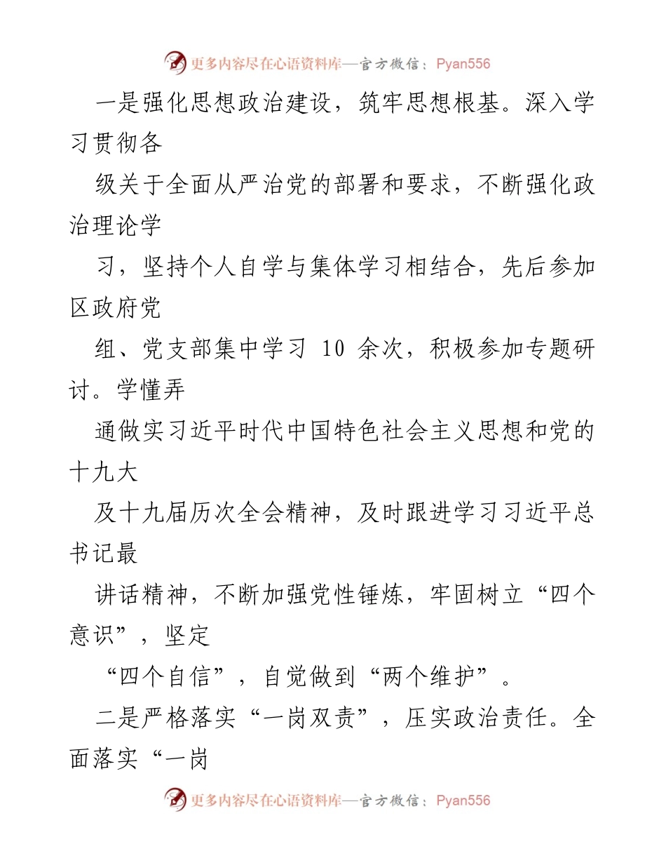 [工作总结] 上半年全面从严治党责任履行情况 - 2023年上半年全面从严治党责任履行情况总结报告.docx_第2页