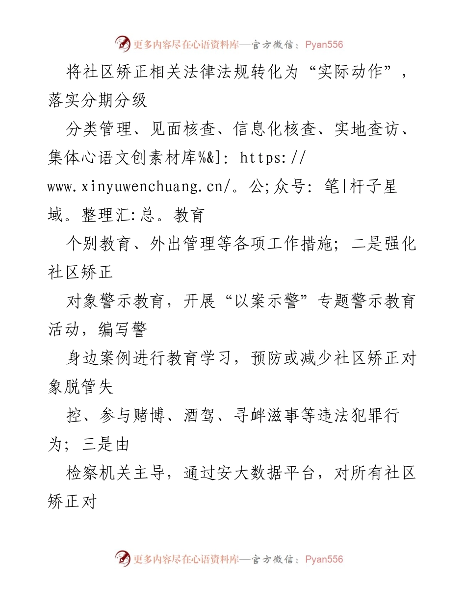 [工作总结] 三季度 - xx县2022年三季度社区矫正工作总结.docx_第2页