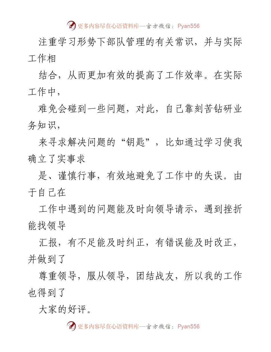 [工作总结] 上半年 - 务员个人工作总结与提升.docx_第2页