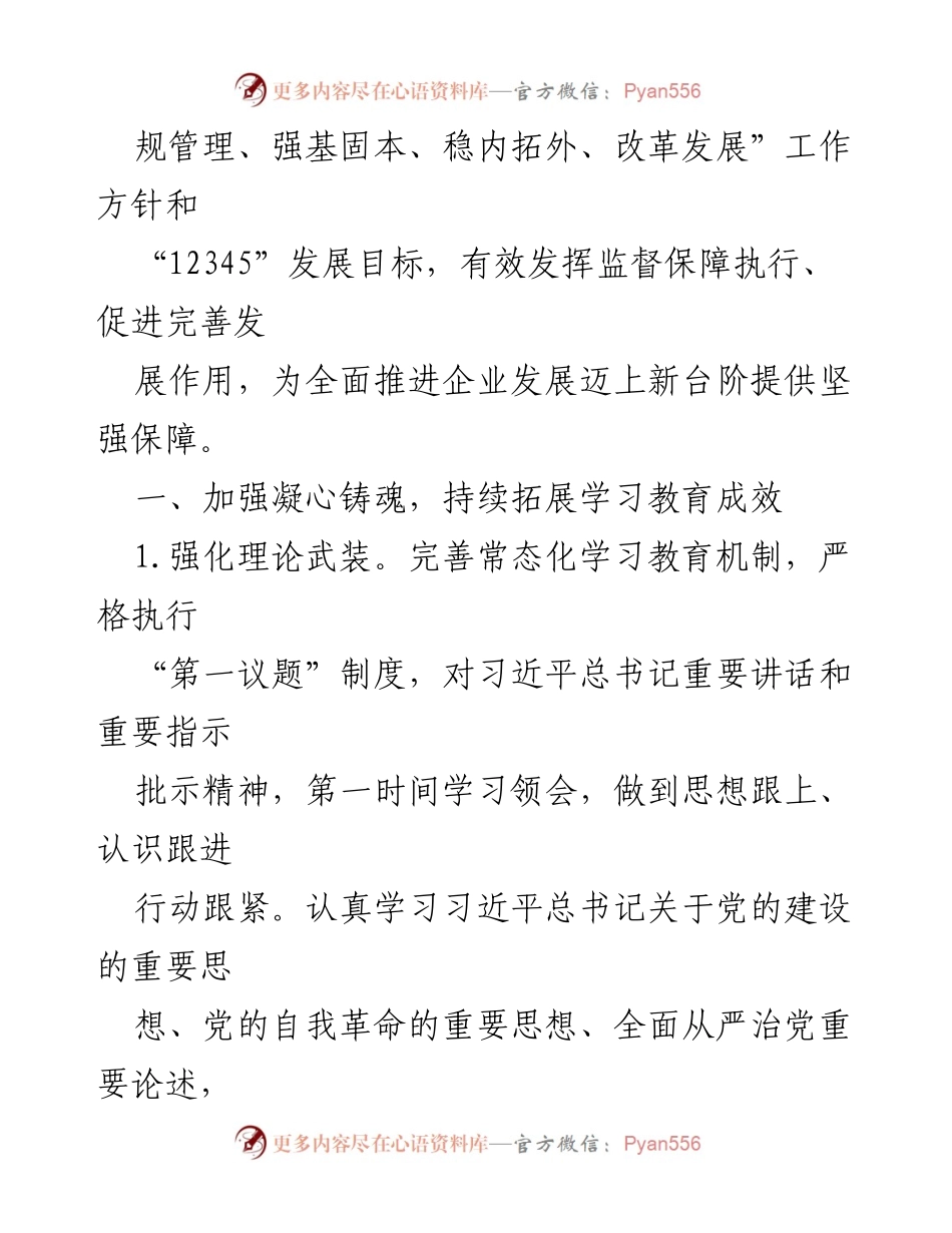 [工作总结] 2024年纪委工作 - 2024年XX公司纪委工作要点及实施方案.docx_第2页