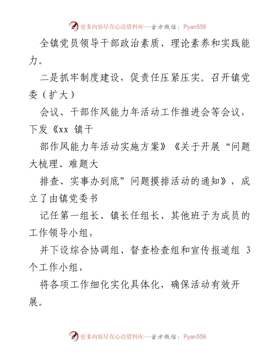 [工作总结] xx 镇干部作风能力提升年活动 - xx 镇干部作风能力提升年活动工作开展情况报告.docx_第2页