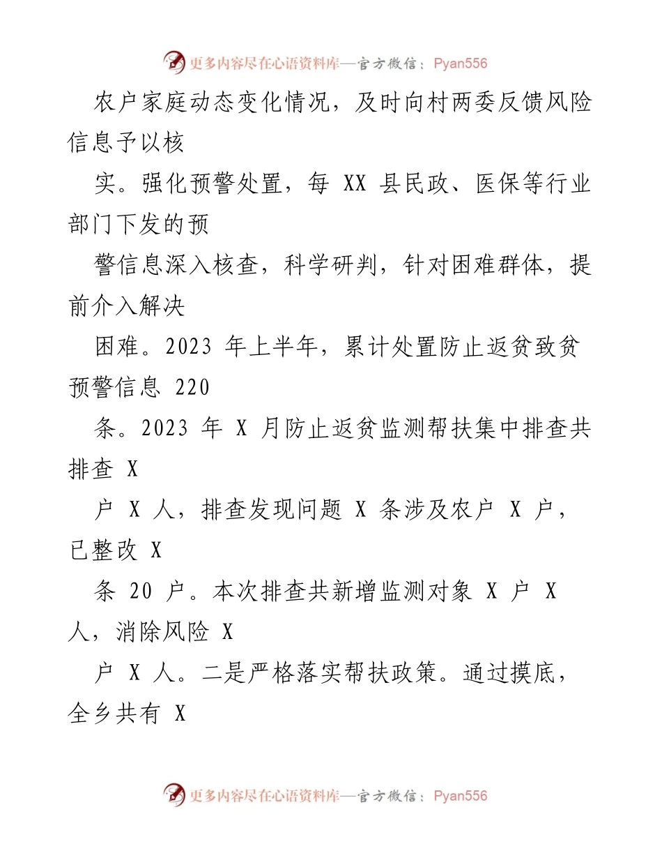 [工作总结] XXX乡2023年上半年 - 2023年上半年XXX乡脱贫攻坚与经济发展工作总结.docx_第2页