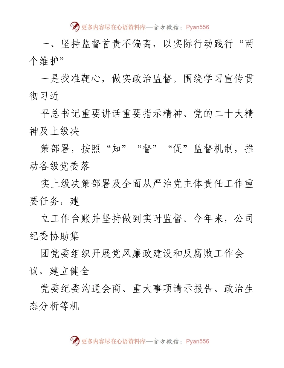 [工作总结] 2024年上半年 - 国企纪委2024年上半年工作总结报告.docx_第2页