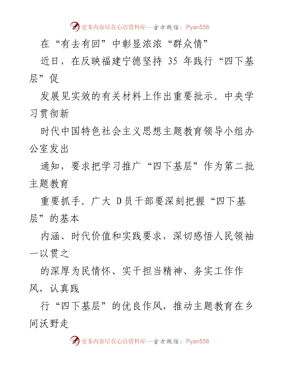 [工作总结] 主题教育推进会 - 深入践行“四下基层”推动主题教育见效.docx_第1页
