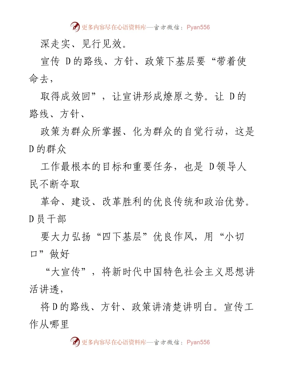 [工作总结] 主题教育推进会 - 深入践行“四下基层”推动主题教育见效.docx_第2页