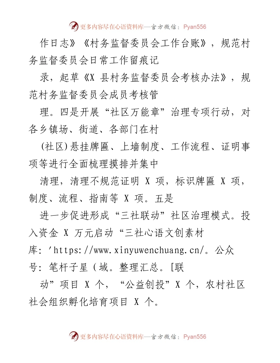 [工作总结] X 县村(居)委会换届选举及社会组织管理工作 - 村委会换届与社会组织管理工作总结报告.docx_第2页