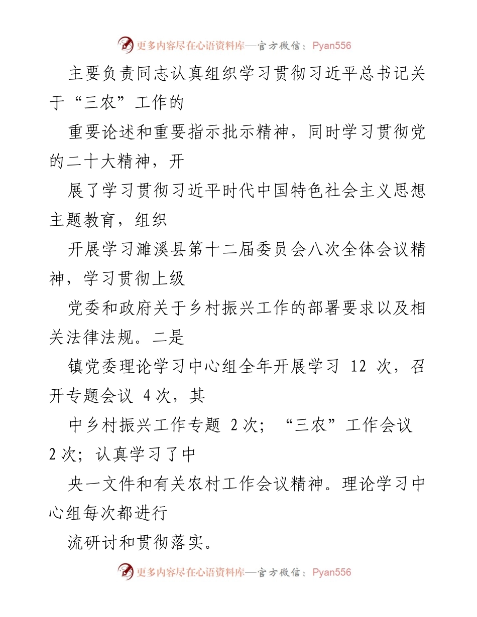 [工作总结] 三农工作汇报 - 2023年XX镇“三农”工作开展情况汇报.docx_第2页