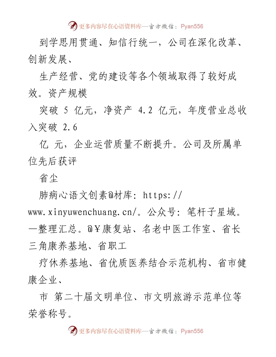 [工作总结] 2024年上半年 - 基层党建品牌创建工作成效与经验总结.docx_第2页
