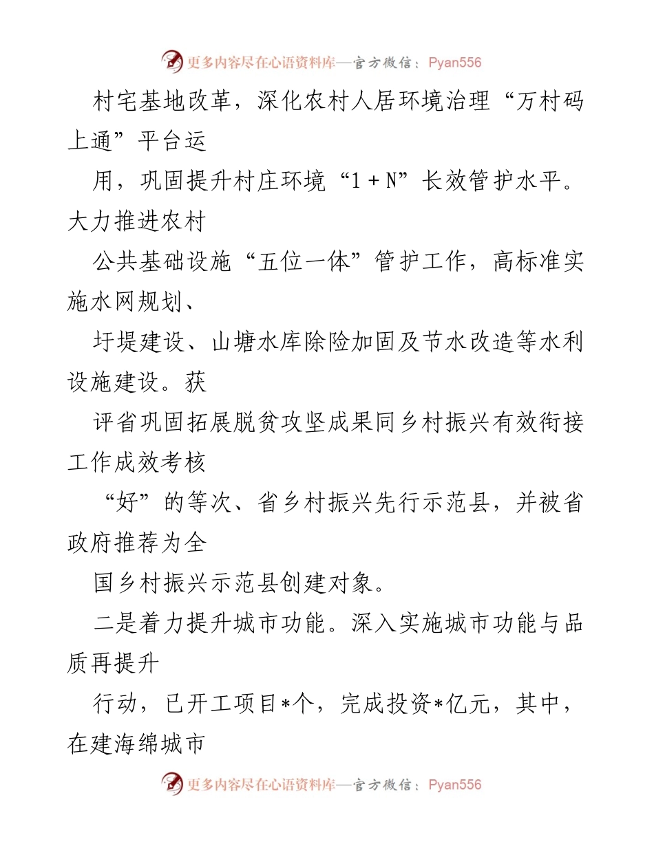 [工作总结] 2024年区“民生服务提质增效”行动 - 促进民生福祉与城乡融合发展成效总结.docx_第2页