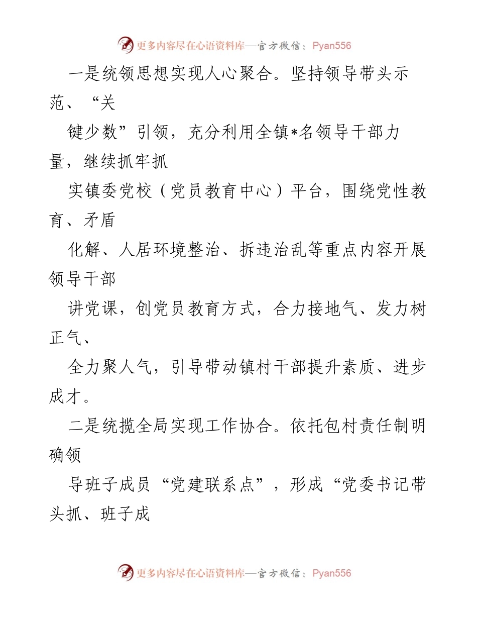 [工作总结] 乡镇党委 - 2023年一季度党建工作总结.docx_第2页