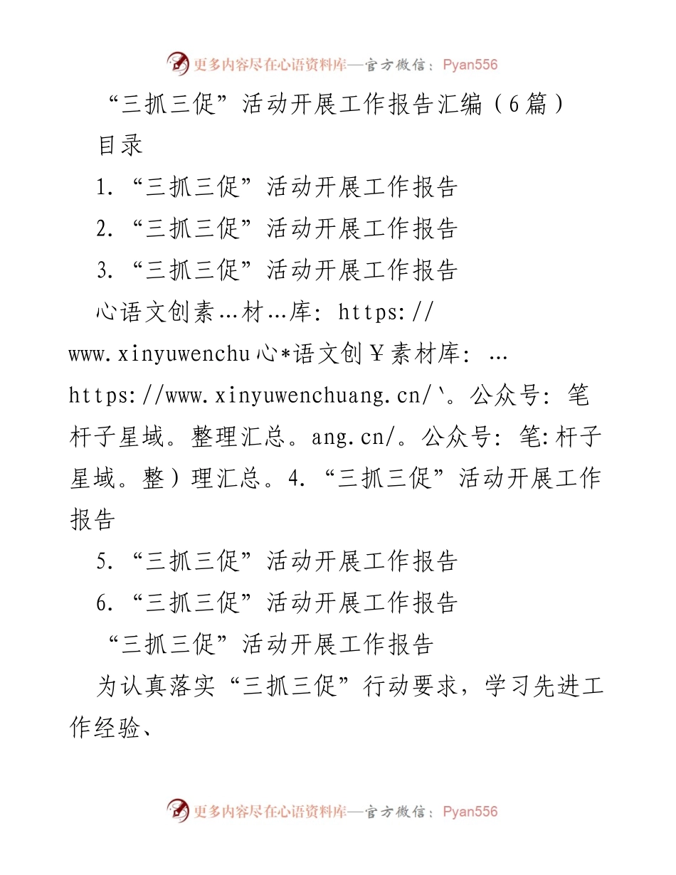 [工作总结] 三抓三促活动 - 青年干部参观学习工作总结报告.docx_第1页