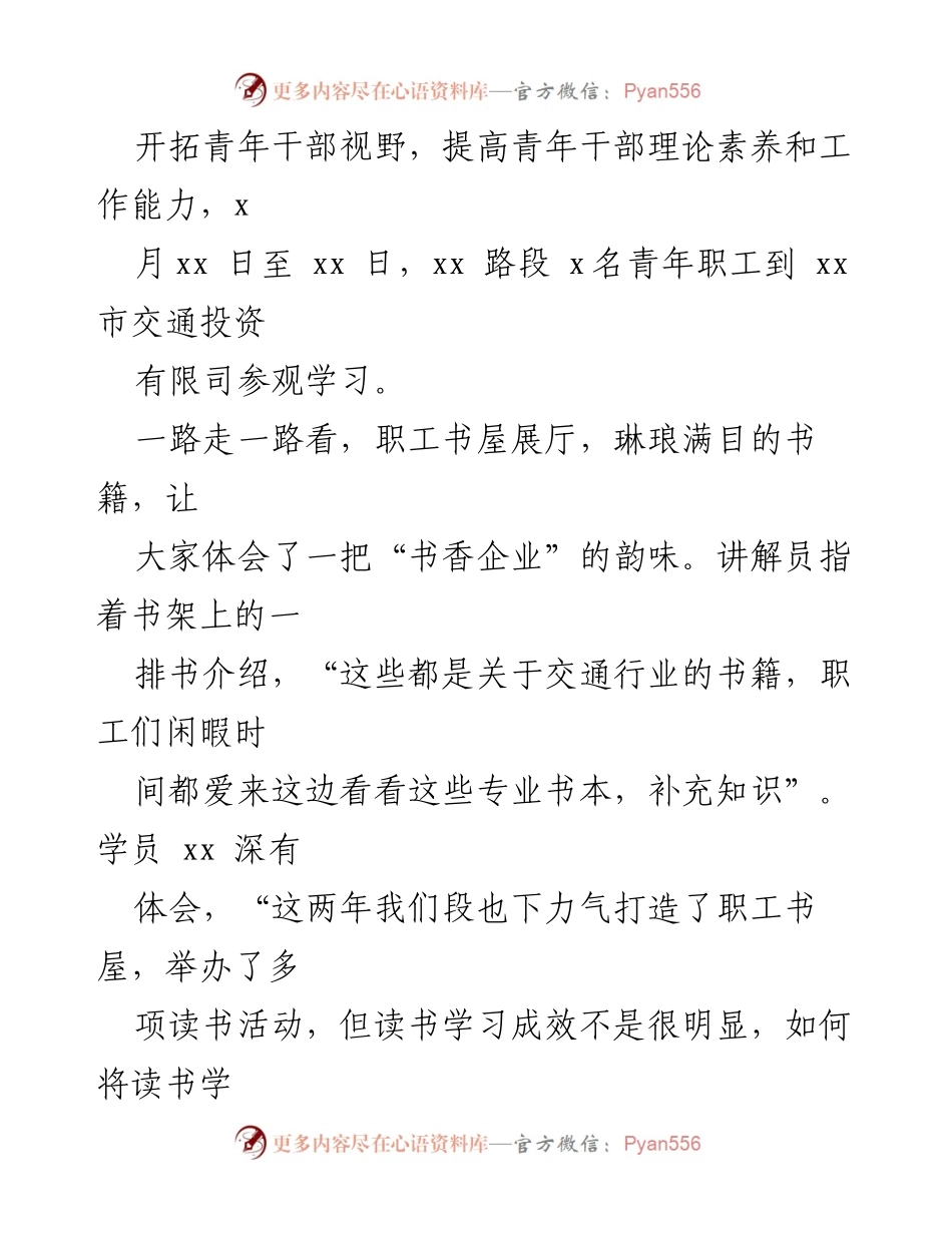 [工作总结] 三抓三促活动 - 青年干部参观学习工作总结报告.docx_第2页