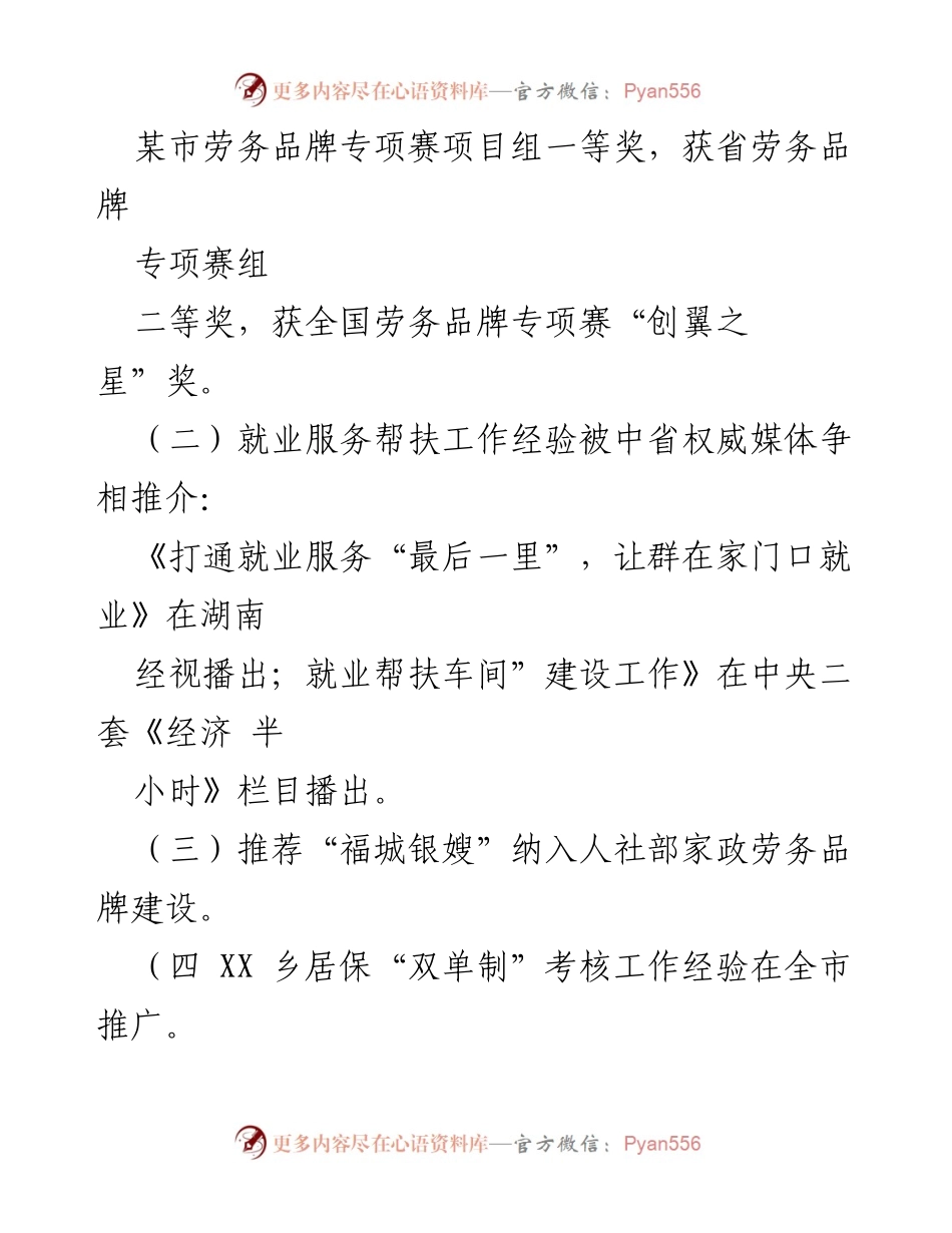[工作总结] XX县人力资源和社会保障局 - 2022年度工作总结及2023年工作思路.docx_第2页