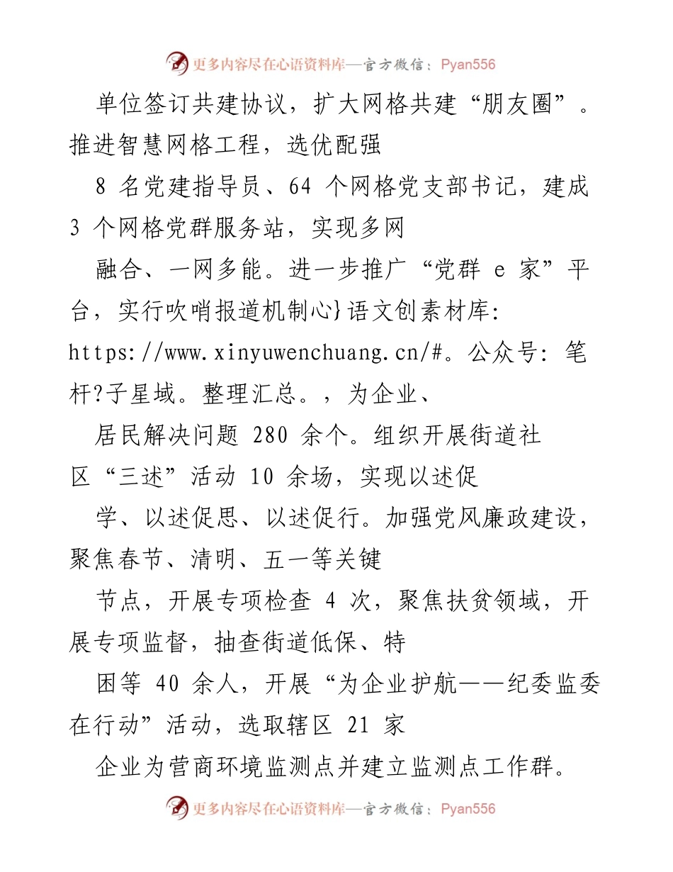 [工作总结] xx街道2021年上半年工作总结 - 党建引领与经济发展双提升.docx_第2页