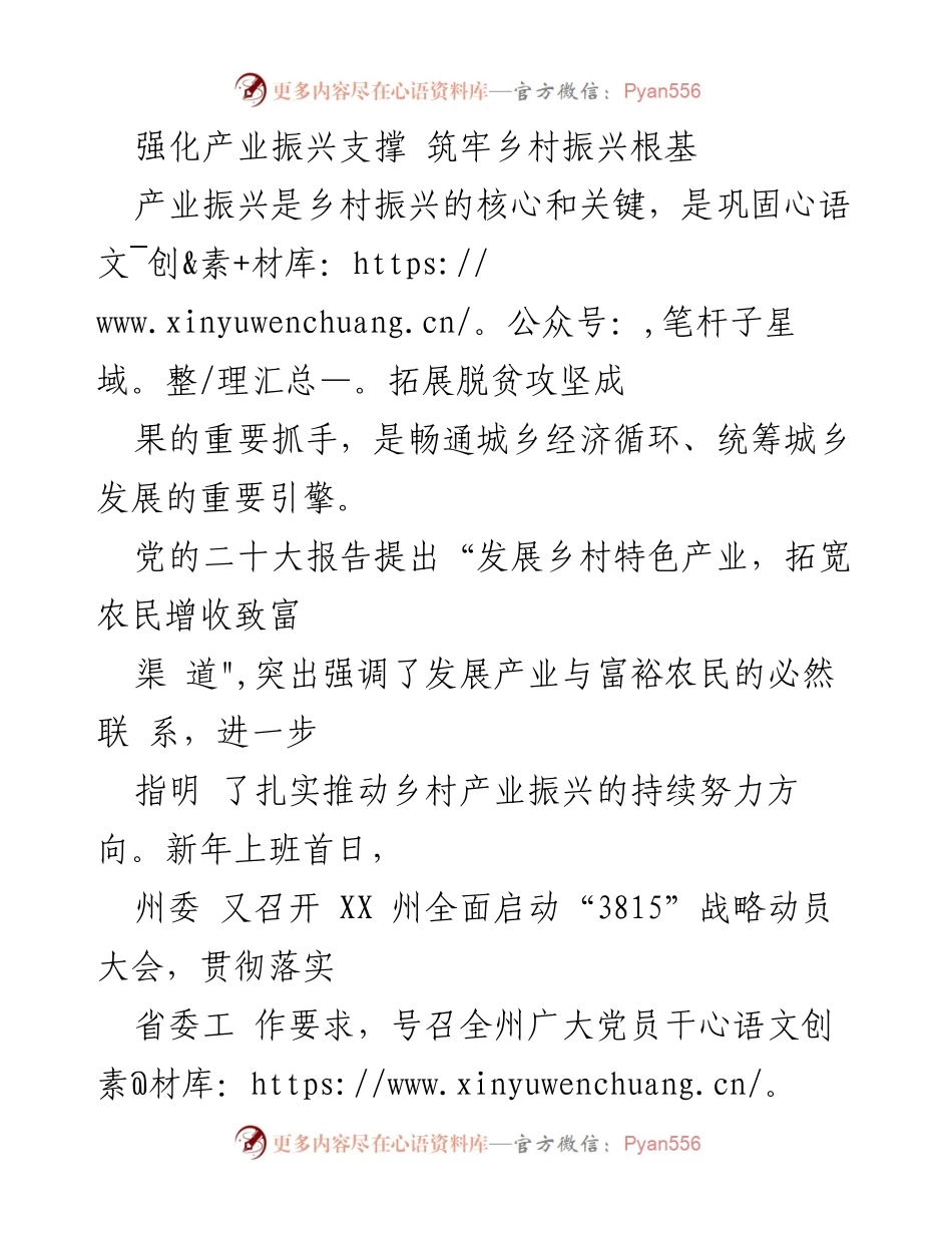 [工作总结] 乡村振兴战略动员大会 - 强化产业振兴，推动乡村振兴根基建设.docx_第1页