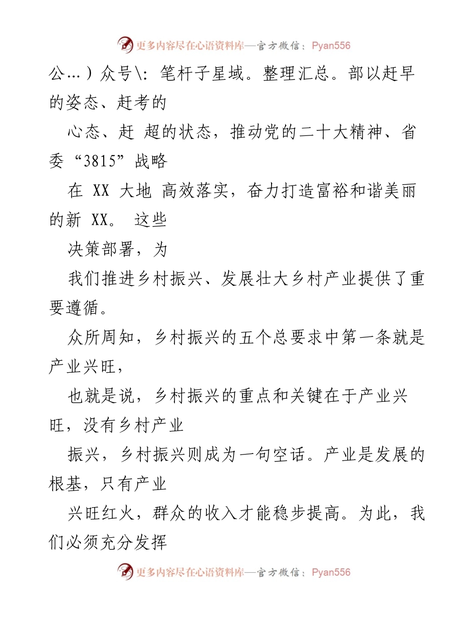 [工作总结] 乡村振兴战略动员大会 - 强化产业振兴，推动乡村振兴根基建设.docx_第2页