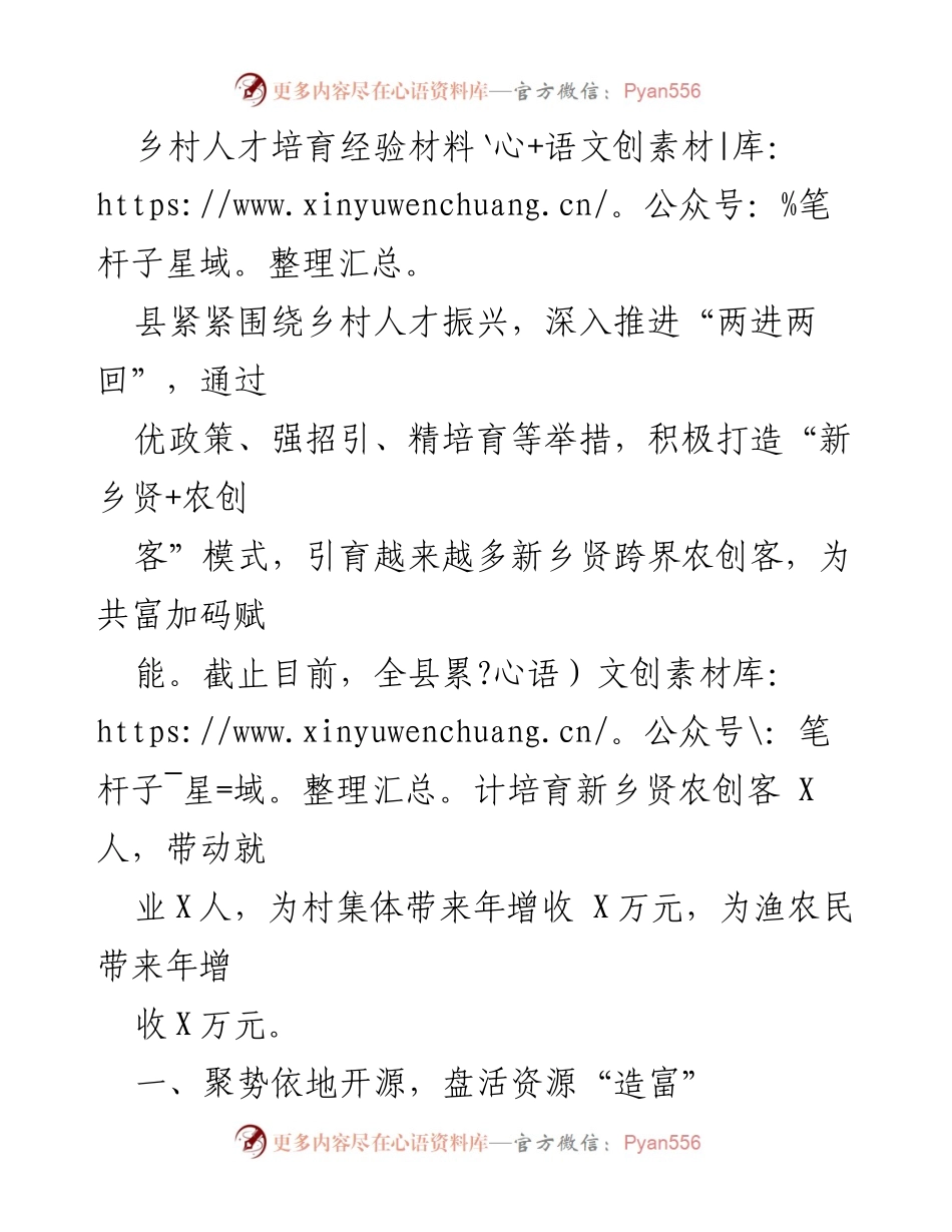 [工作总结] 乡村人才振兴 - 乡村人才培育与产业发展的创新实践.docx_第1页