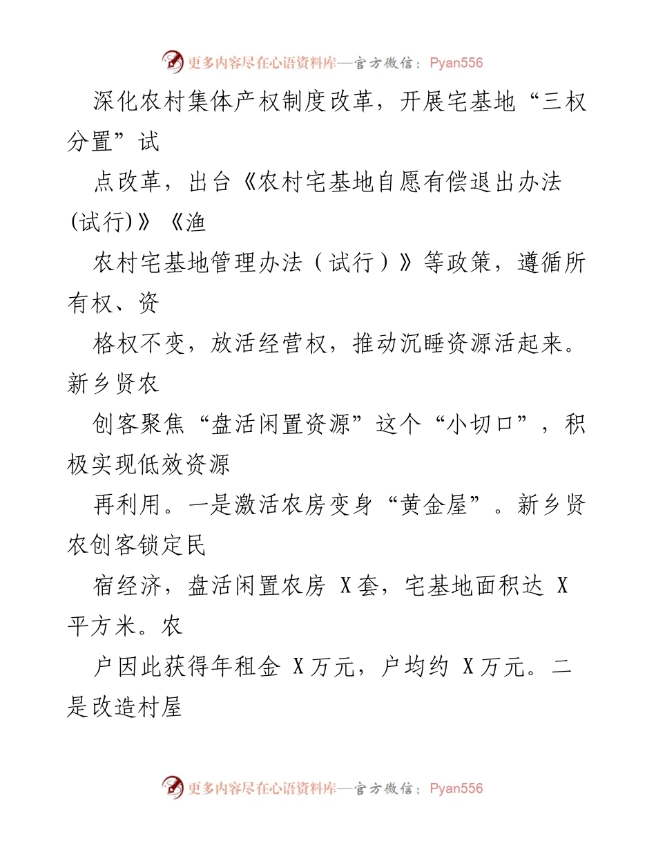 [工作总结] 乡村人才振兴 - 乡村人才培育与产业发展的创新实践.docx_第2页