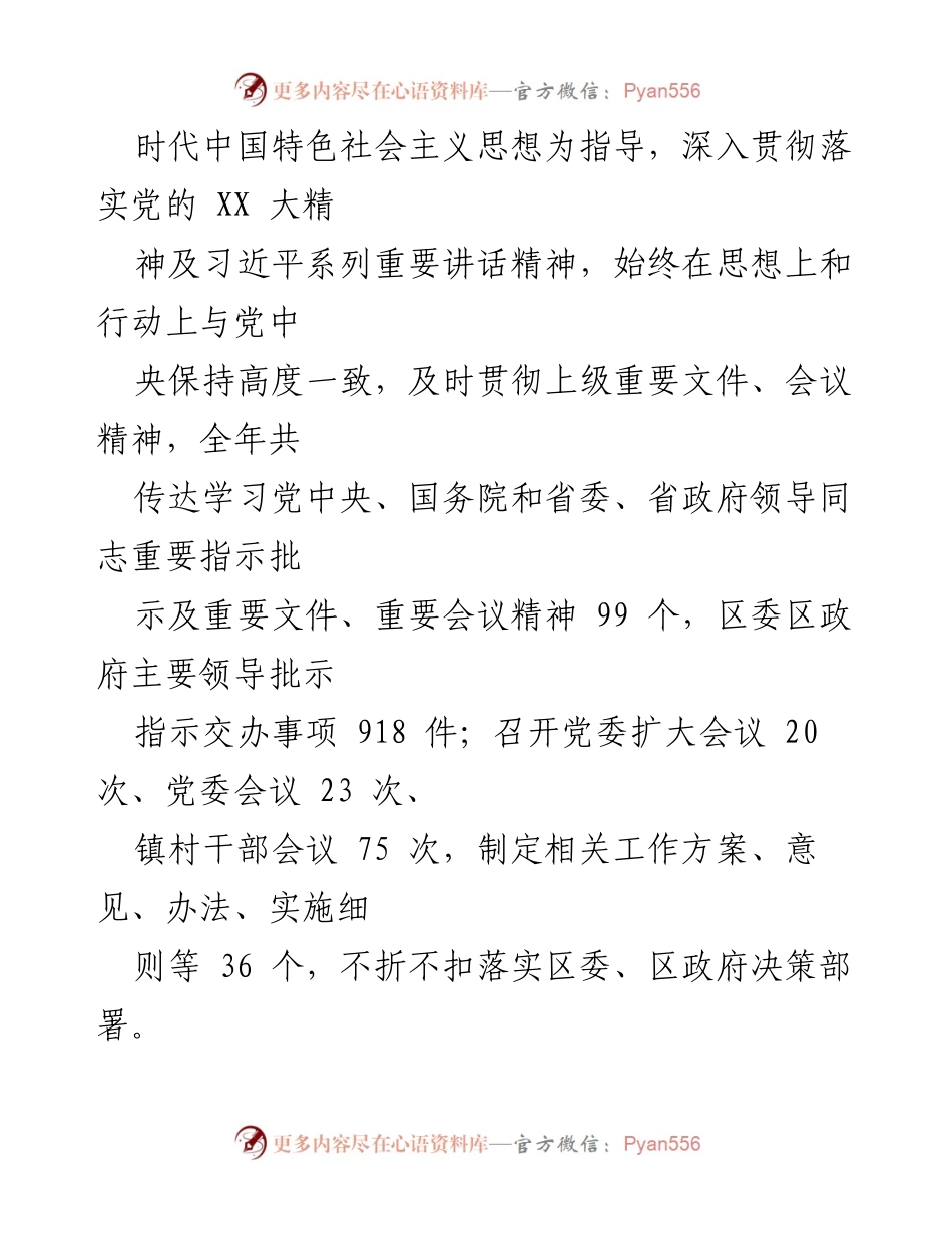 [工作总结] XX 镇 - 2022 年“五型”政府建设情况汇报.docx_第2页