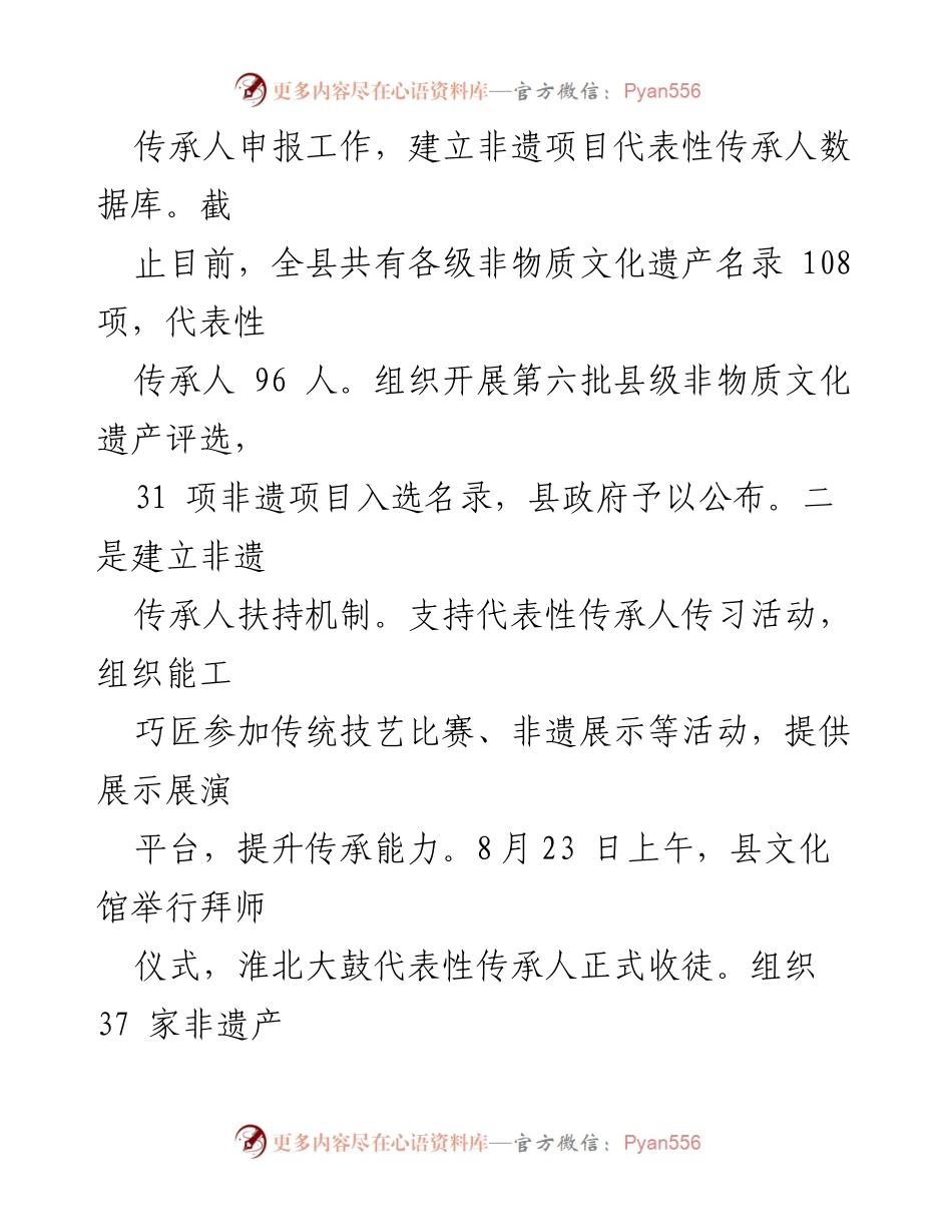 [工作总结] 乡村文化人才工作 - 2023年度乡村文化人才工作总结与发展措施.docx_第2页