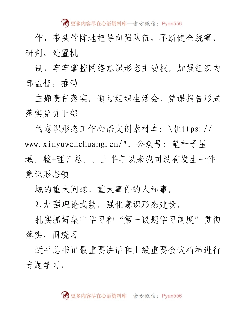[工作总结] 上半年意识形态工作 - 2021年上半年意识形态工作总结与成效分析.docx_第2页