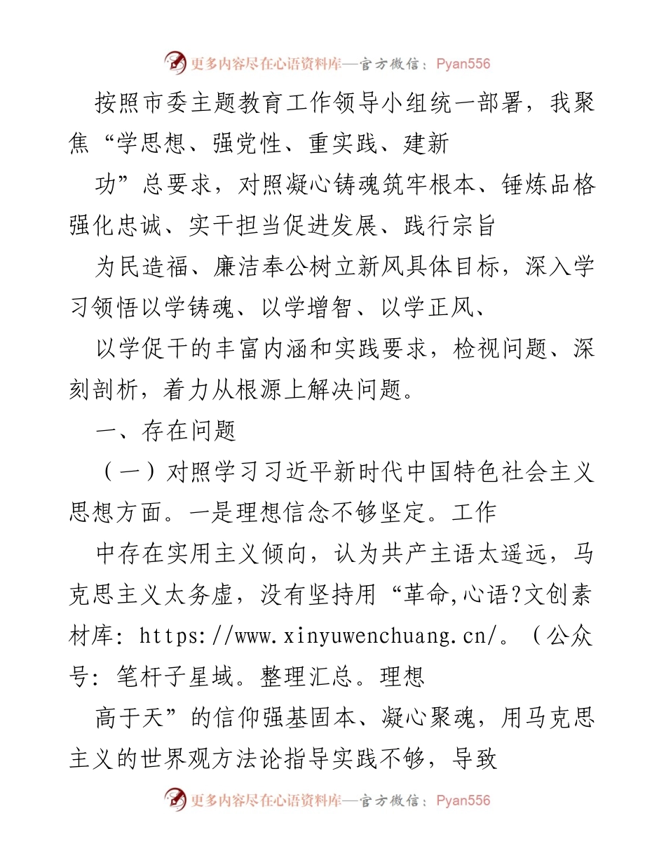 [工作总结] 主题教育 - 深入学习与问题检视的工作总结.docx_第1页