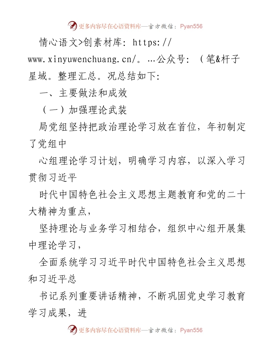[工作总结] 上半年党建工作 - 2023年上半年党建工作总结与下半年工作计划.docx_第2页