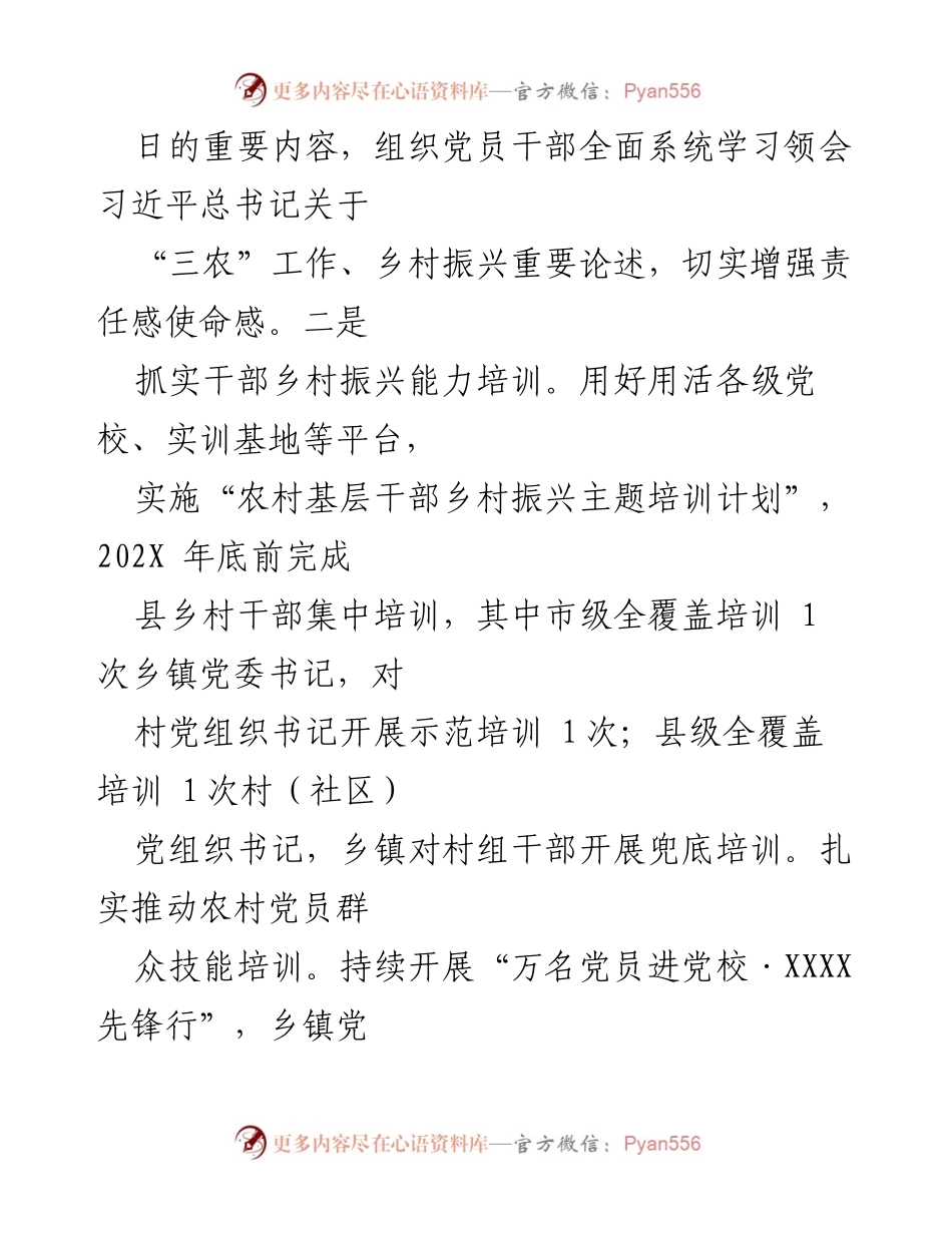 [工作总结] 乡村振兴工作会议 - 党建引领乡村振兴的实践与成效.docx_第2页