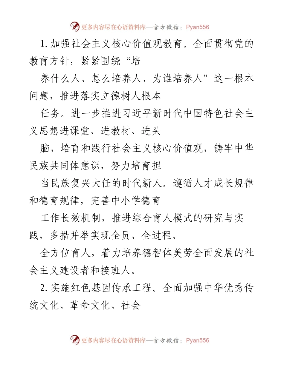 [工作总结] 中小学德育工作会议 - 2023年某县中小学德育工作要点与实施方案.docx_第2页