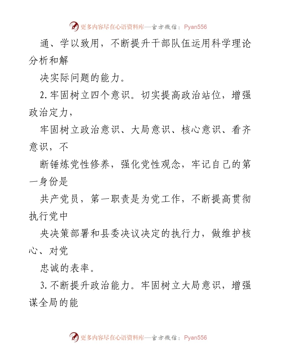 [工作总结] 主题教育专题组织生活会 - 整改措施汇总与实施方案.docx_第2页