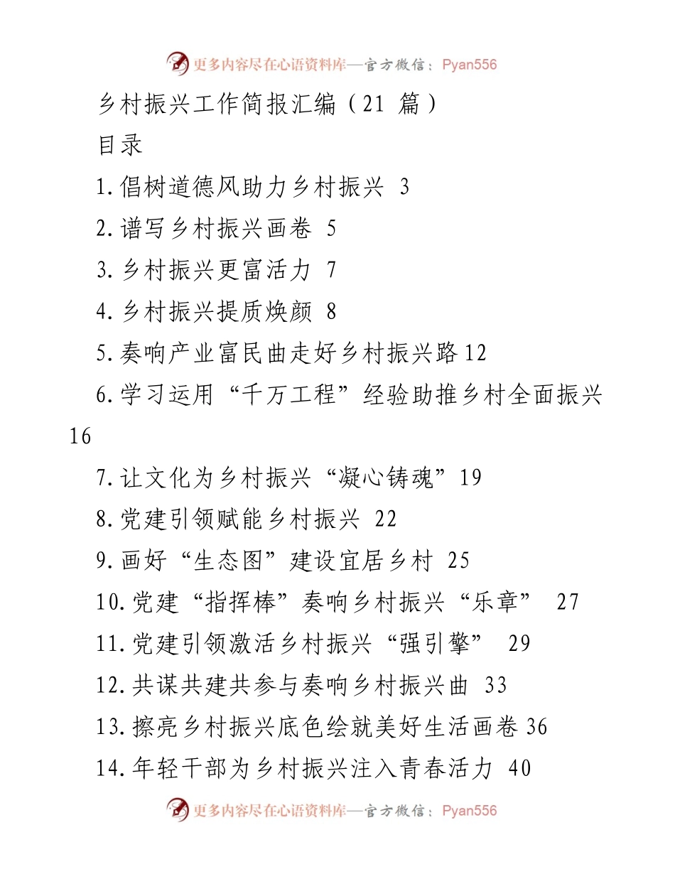 [工作总结] 乡村振兴 - “好人家庭墙”助力乡村振兴与基层治理提升.docx_第1页