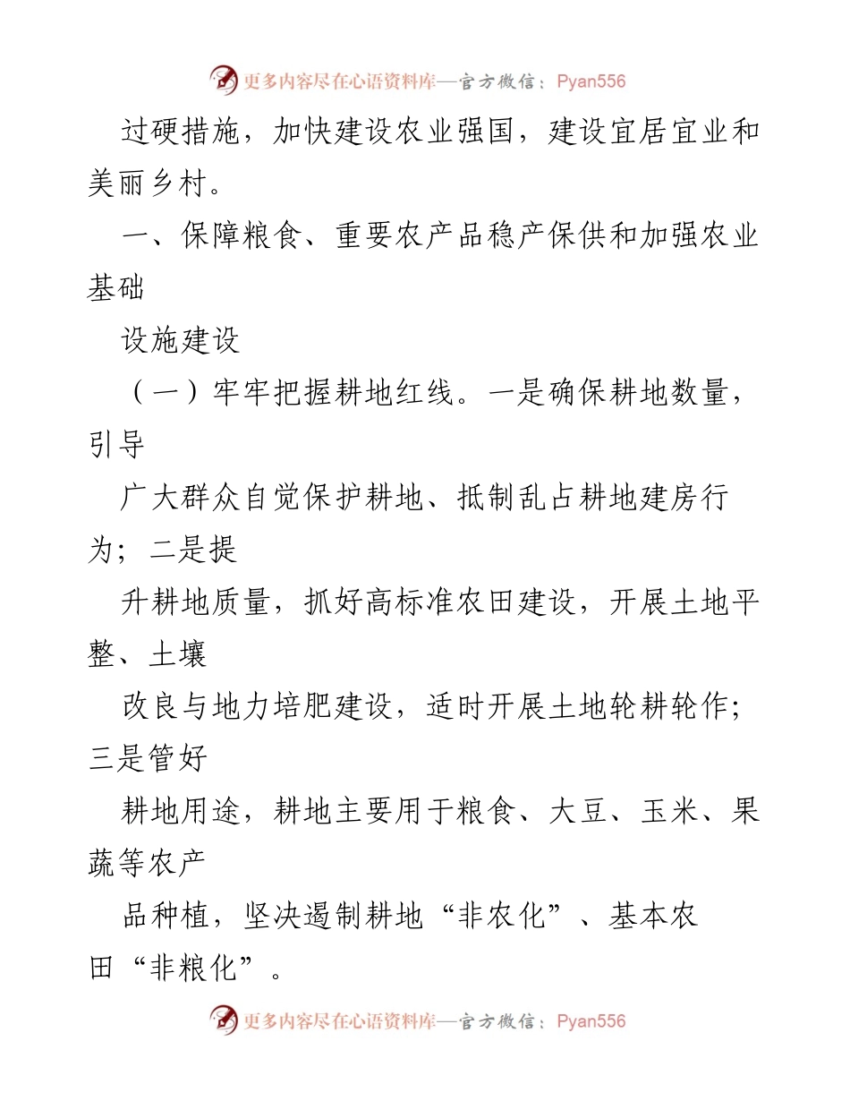 [工作总结] 乡村振兴 - 贯彻落实2023年中央一号文件精神的工作总结.docx_第2页
