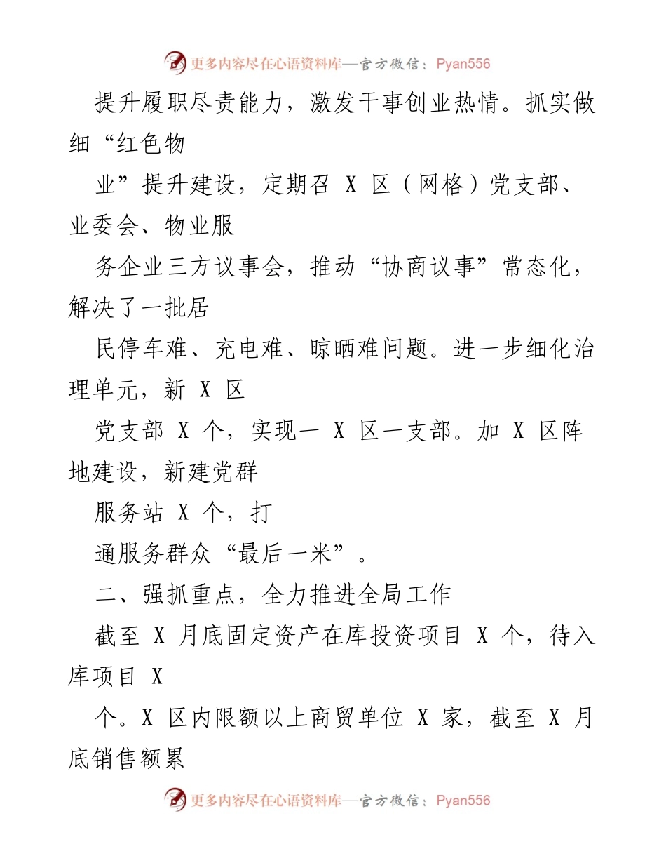 [工作总结] XX街道 - 2023年度工作总结报告.docx_第2页