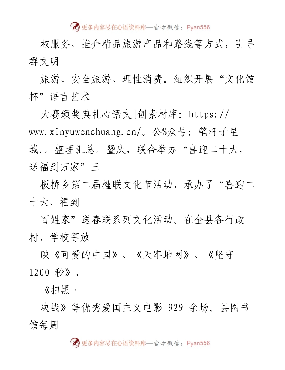 [工作总结] 上半年 - 2022年县文化广电出版旅游局工作总结报告.docx_第2页
