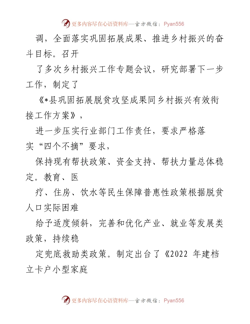 [工作总结] 乡村振兴局 - 2022年上半年乡村振兴工作进展情况报告.docx_第2页