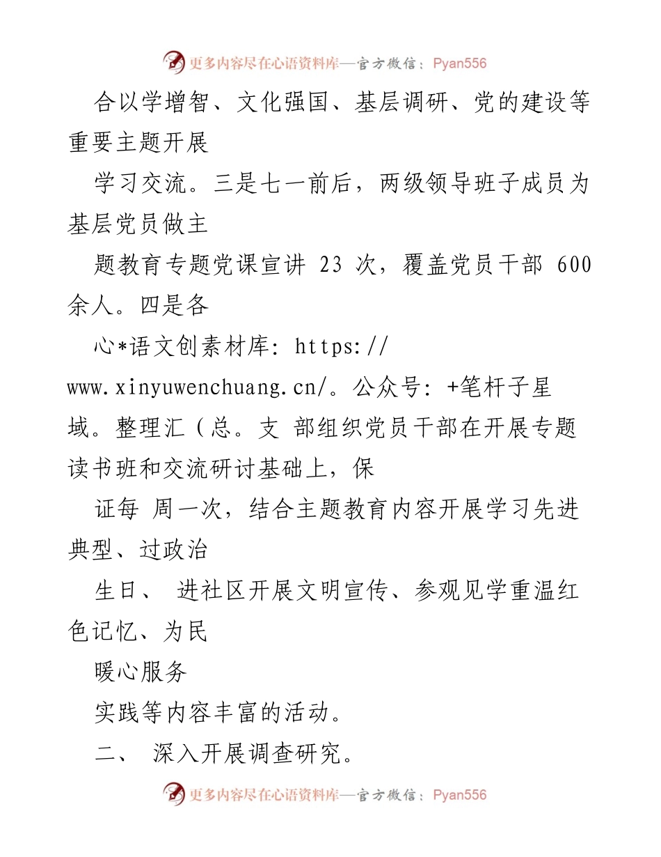 [工作总结] 主题教育 - 2023年第一阶段思想主题教育工作总结.docx_第2页
