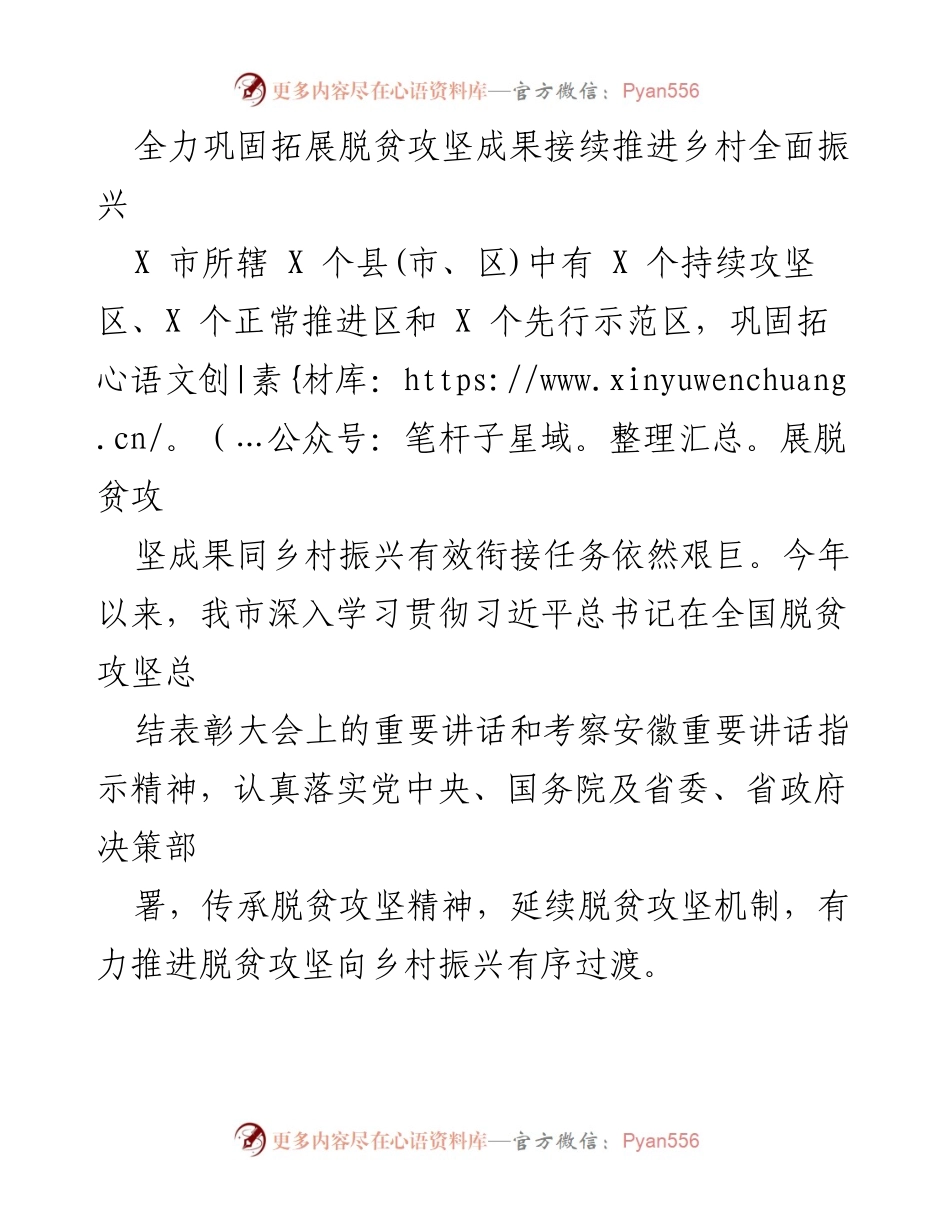 [工作总结] 乡村振兴推进会议 - 全力巩固脱贫攻坚成果，推动乡村全面振兴.docx_第1页