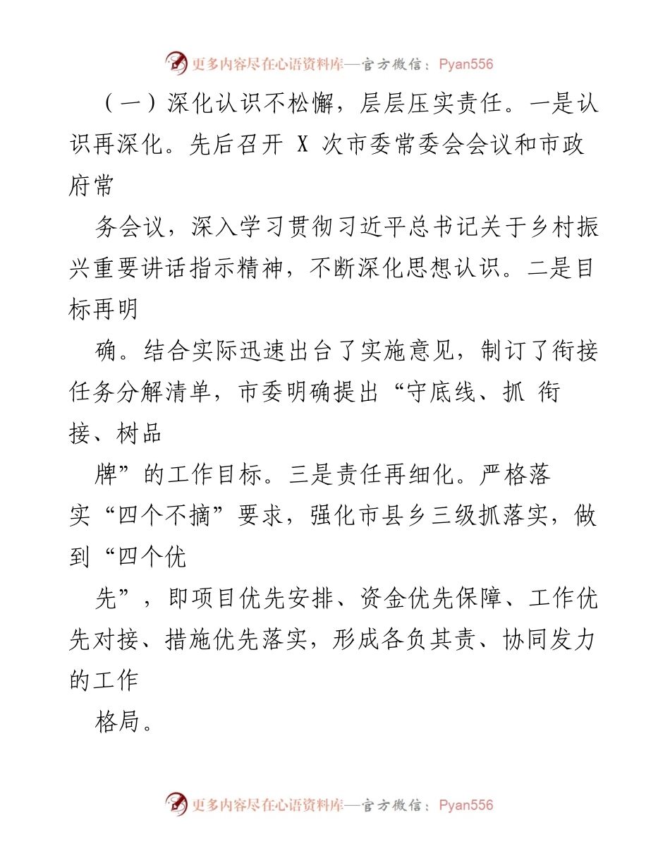 [工作总结] 乡村振兴推进会议 - 全力巩固脱贫攻坚成果，推动乡村全面振兴.docx_第2页