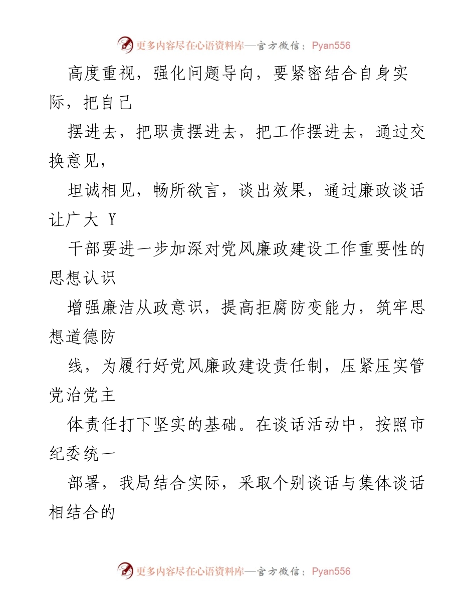[工作总结] XX局 - 廉政谈话暨谈心谈话开展情况报告.docx_第2页