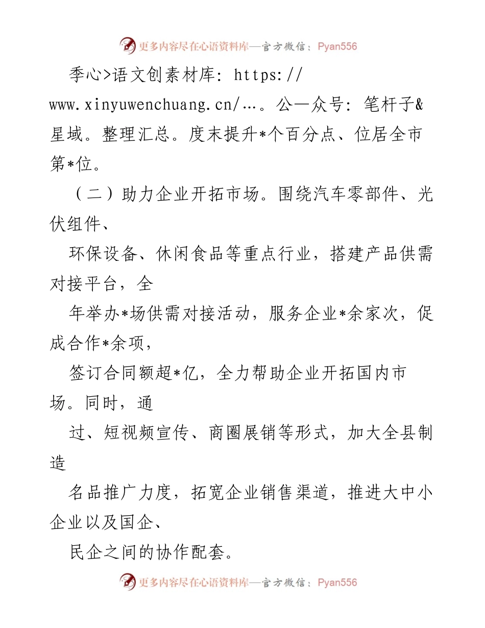 [工作总结] 2024年全县工业经济运行情况 - 2024年全县工业经济发展成效与措施总结.docx_第2页