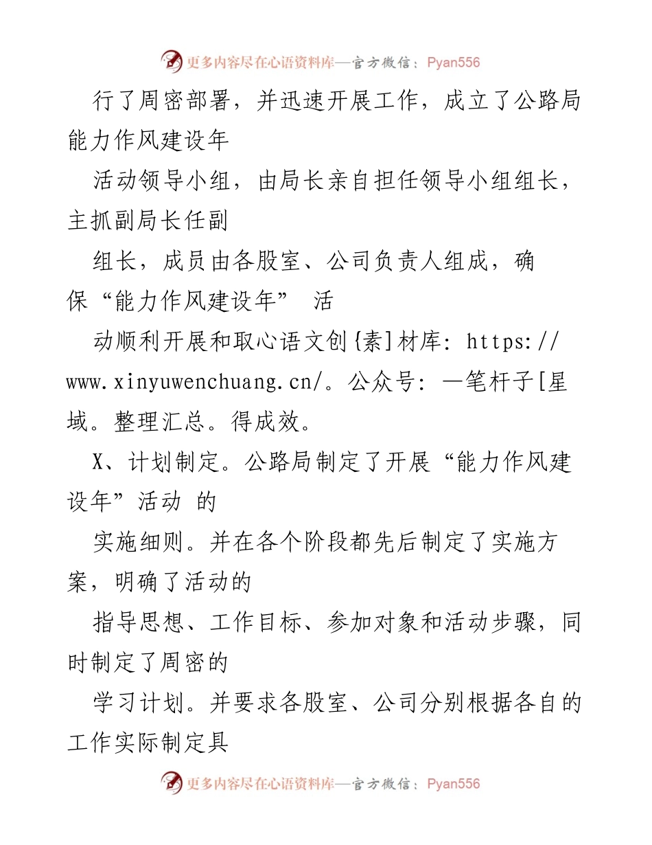 [工作总结] XX县公路管理局 - 2021年上半年工作总结及能力作风建设活动报告.docx_第2页