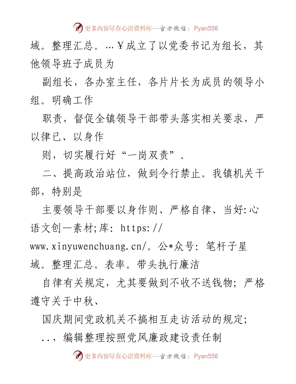 [工作总结] 中秋国庆期间 - 中秋国庆期间“四风”问题纠正工作情况报告.docx_第2页