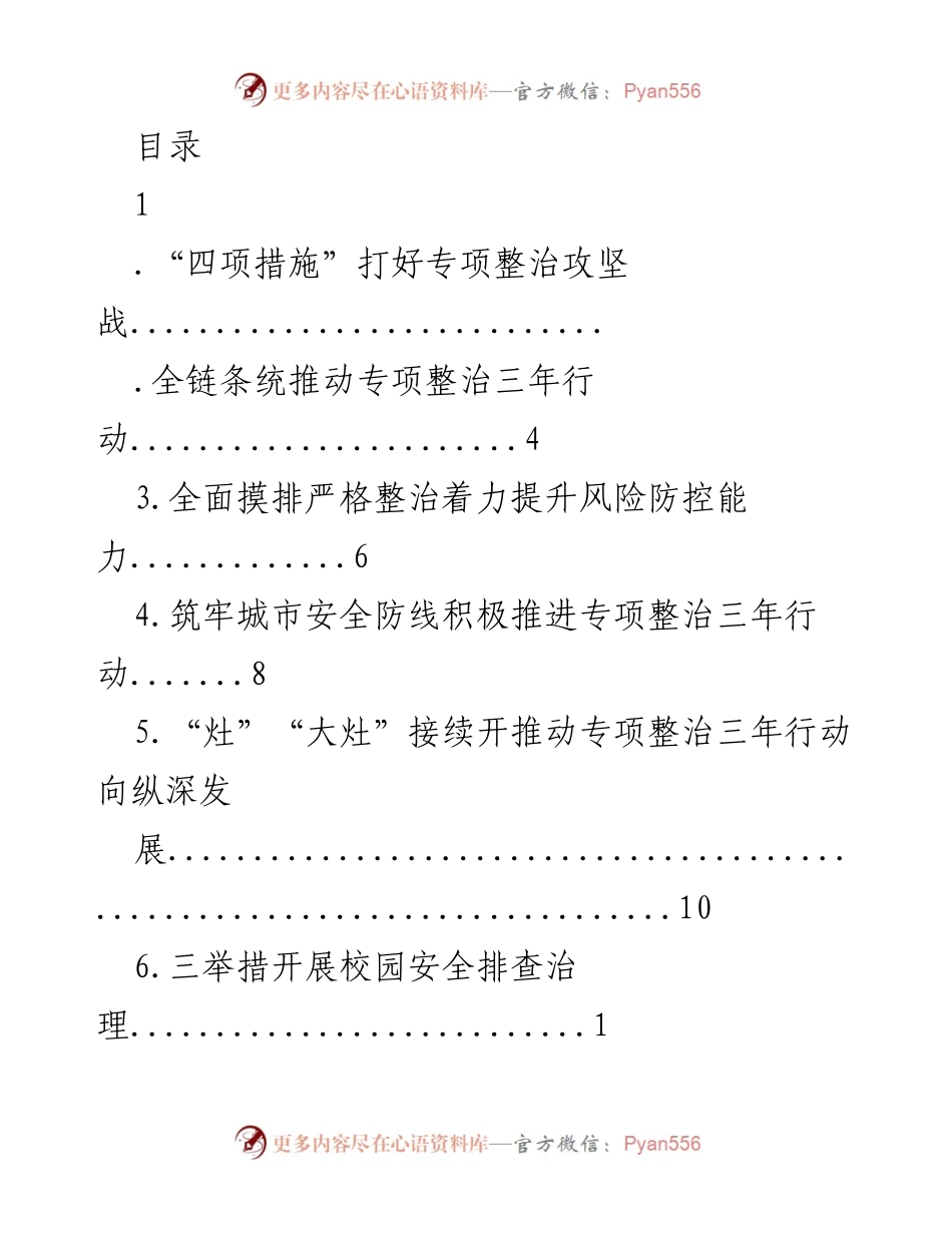 [工作总结] 专项整治三年行动推进情况总结与措施分析.docx_第1页