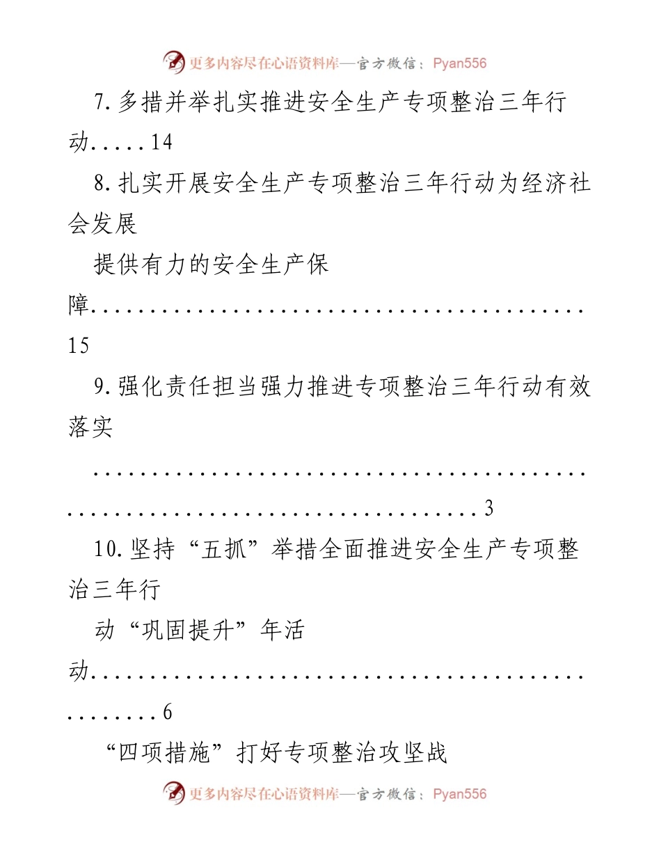 [工作总结] 专项整治三年行动推进情况总结与措施分析.docx_第2页