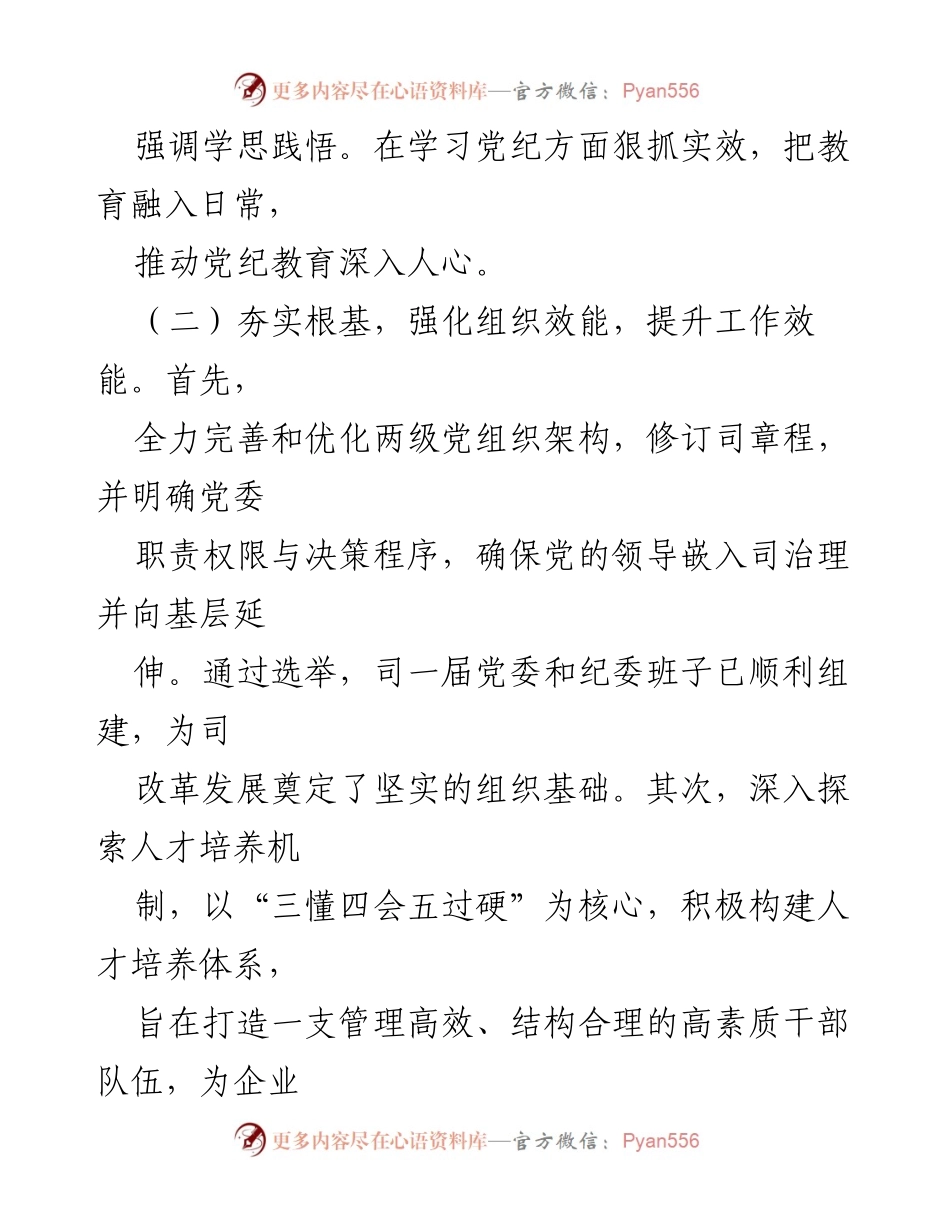 [工作总结] 2024年党建工作 - 2024年党建工作总结与2025年工作计划.docx_第2页
